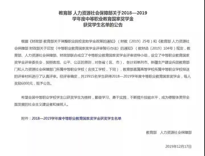 杭州第一技师学院添喜事！4名学生荣获首批中职国家奖学金