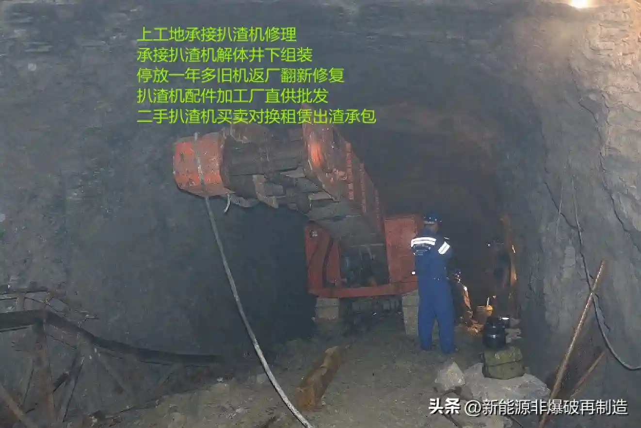 上工地修理扒渣机