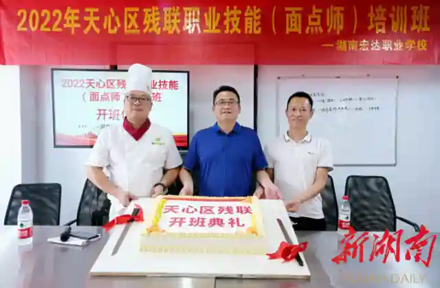 天心区残联“职业技能（面点师）培训班”正式开班
