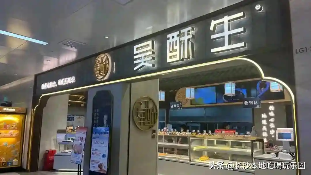 长沙中式糕点顶流，把糕点发扬光大的：吴酥生宫廷酥饼。