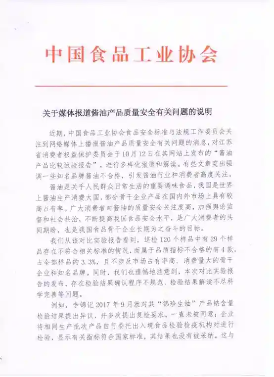 力挺李锦记、海天，协会称对比试验程序不规范、解读不科学