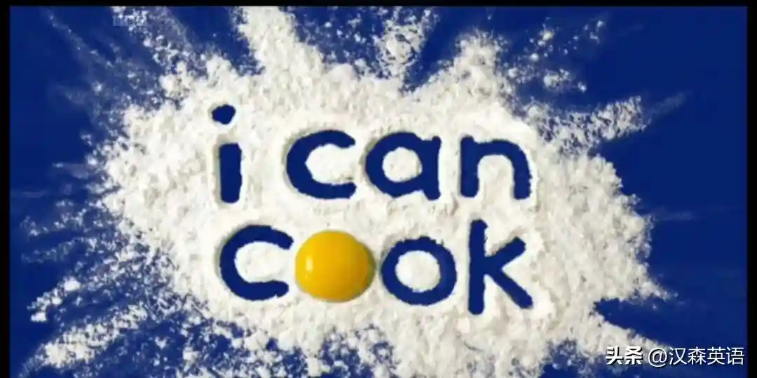 BBC少儿真人秀节目《I Can Cook》全4季，在趣味中学生活英语