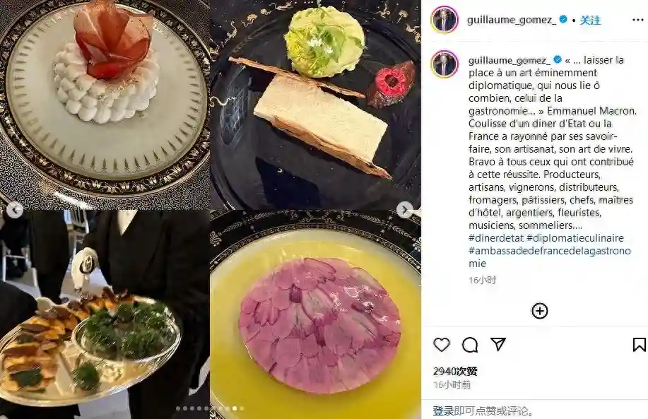 马克龙的国宴上 哪些法国顶级美食上桌了？