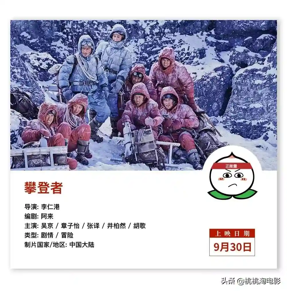 九月内地院线又是一大票猛片，你准备好了么？