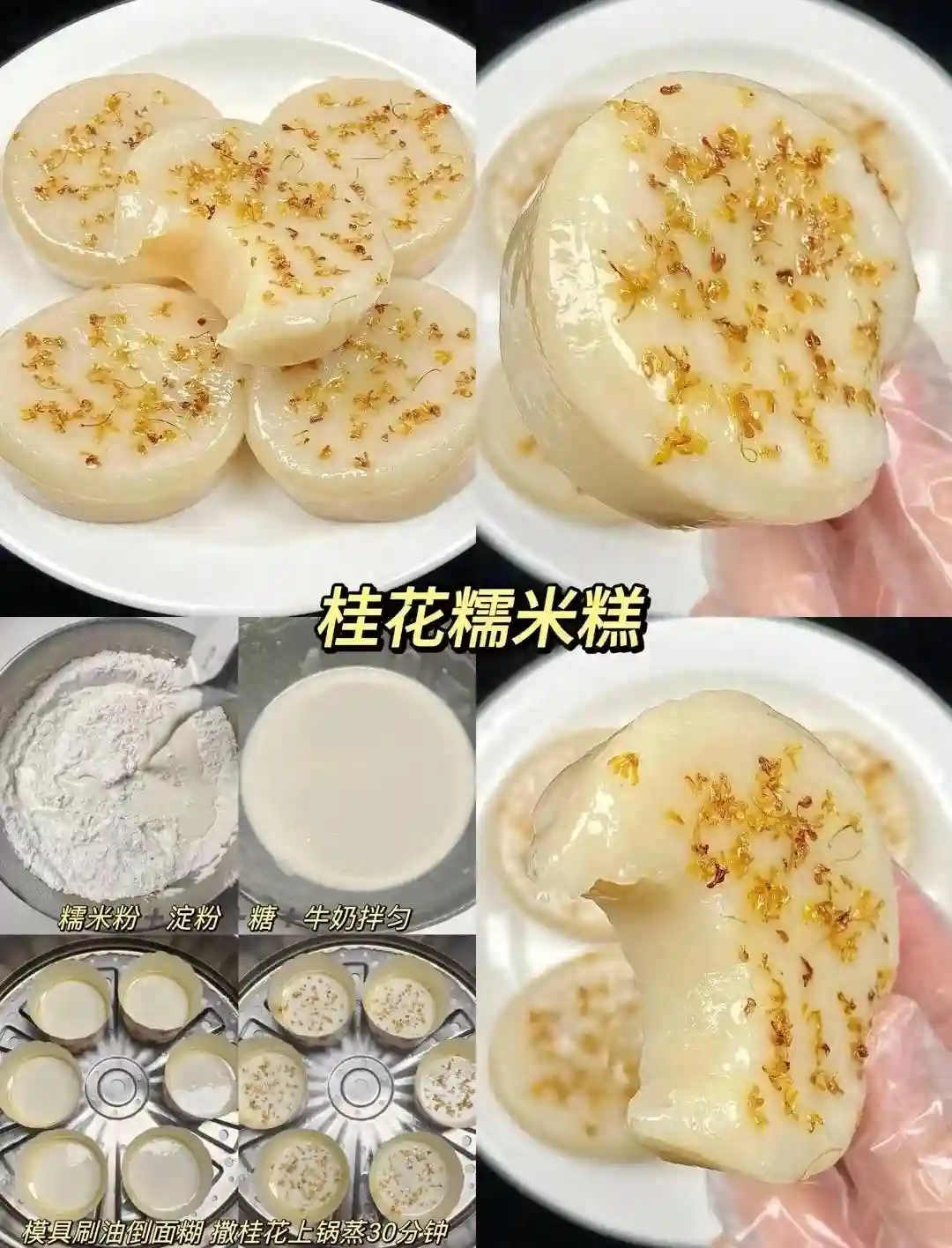 分享9款糕点做法！糯叽叽的口感真的绝绝子！甜而不腻！做法简单