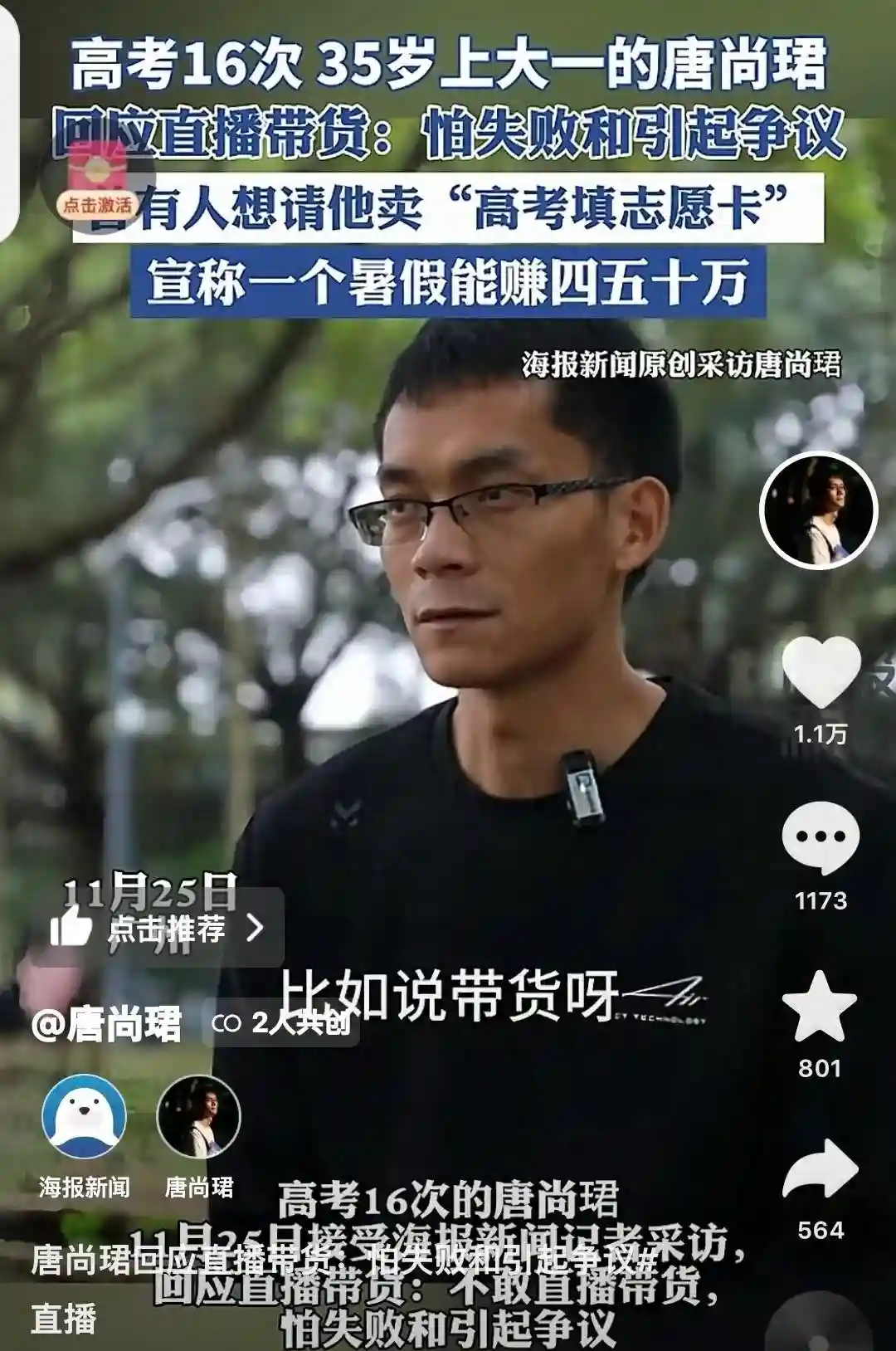 唐尚珺公布直播收入的钱数，仅够房租，学费还需要助学贷款