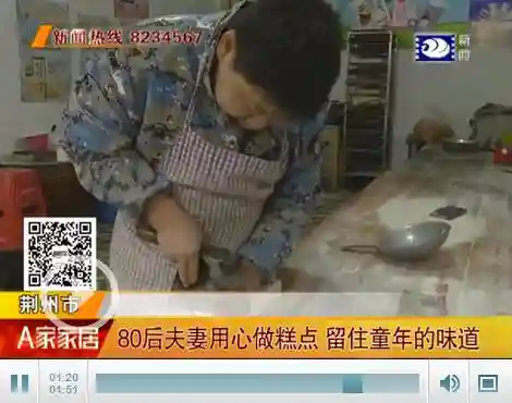 就业创业在荆州：80后夫妻用心做糕点 留住童年味道