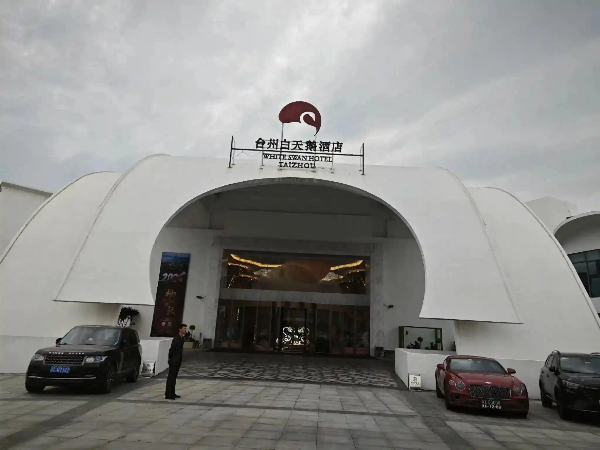 体验白天鹅酒店