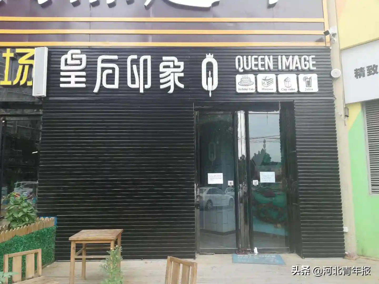 石家庄一家蛋糕店俩分店齐关张，疑似骗钱跑路