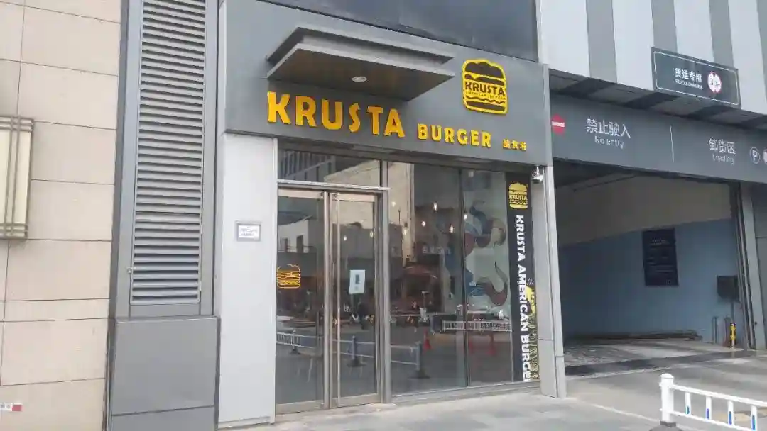 探店石家庄——万象城里存在感较低的汉堡店