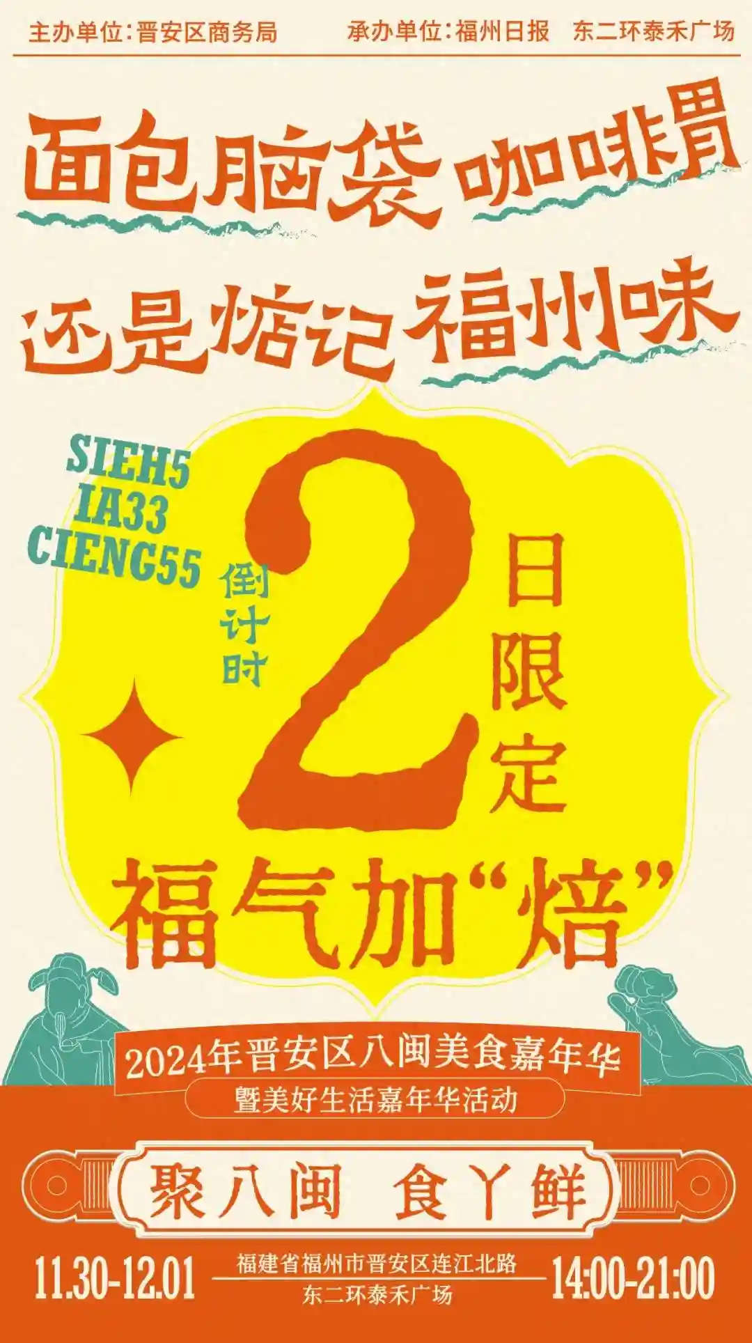 就在晋安！福州鲜味“撞上”面包咖啡！