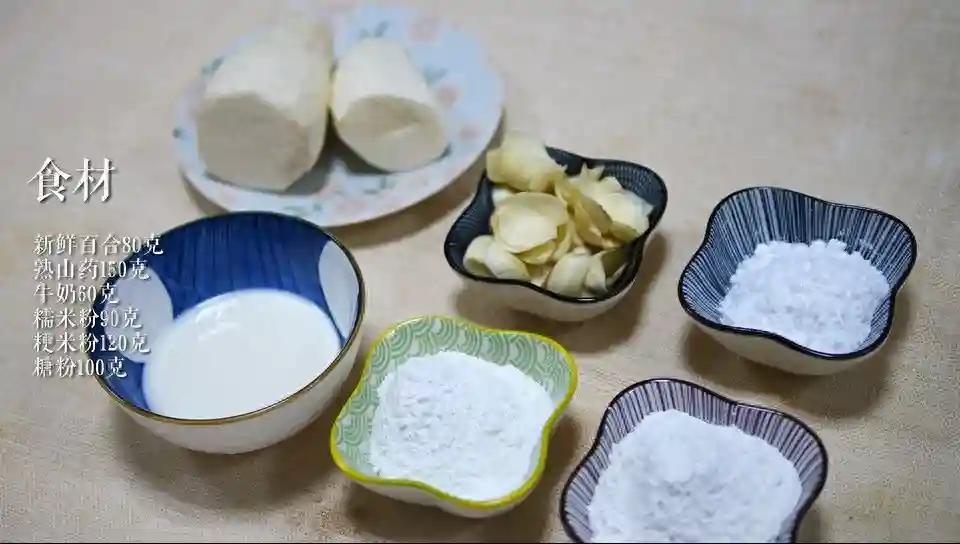 美食厨房丨山药百合糕