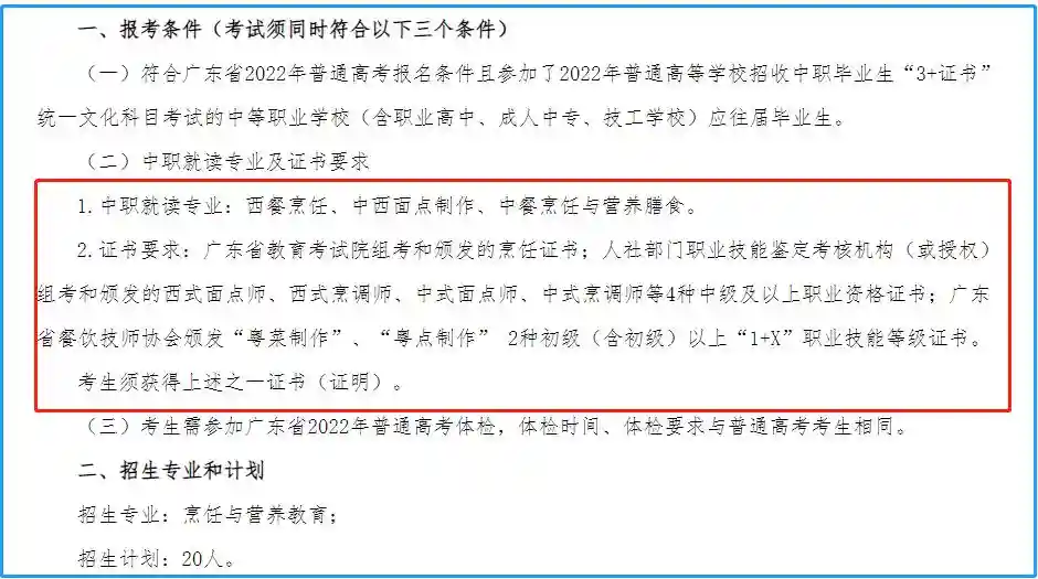 好消息！中职生可以跨专业报考3+证书高职高考，要注意这些关键