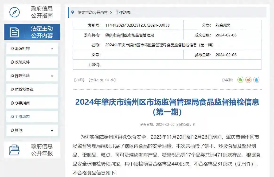 2024年广东省肇庆市端州区市场监督管理局食品监督抽检信息（第一期）