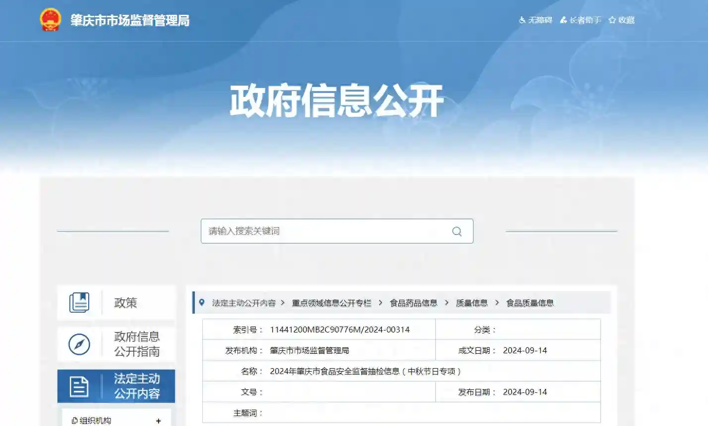 【广东省】2024年肇庆市食品安全监督抽检信息（中秋节日专项）