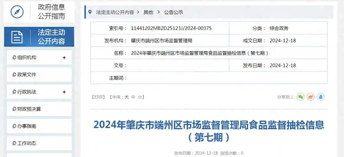 2024年广东省肇庆市端州区市场监督管理局食品监督抽检信息（第七期）