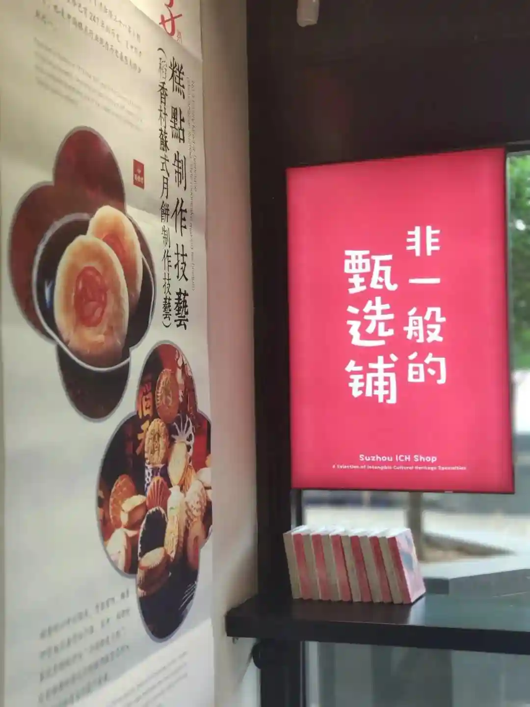 非一般的甄选铺｜苏州稻香村糕点入驻，轻尝一口夏日甜蜜