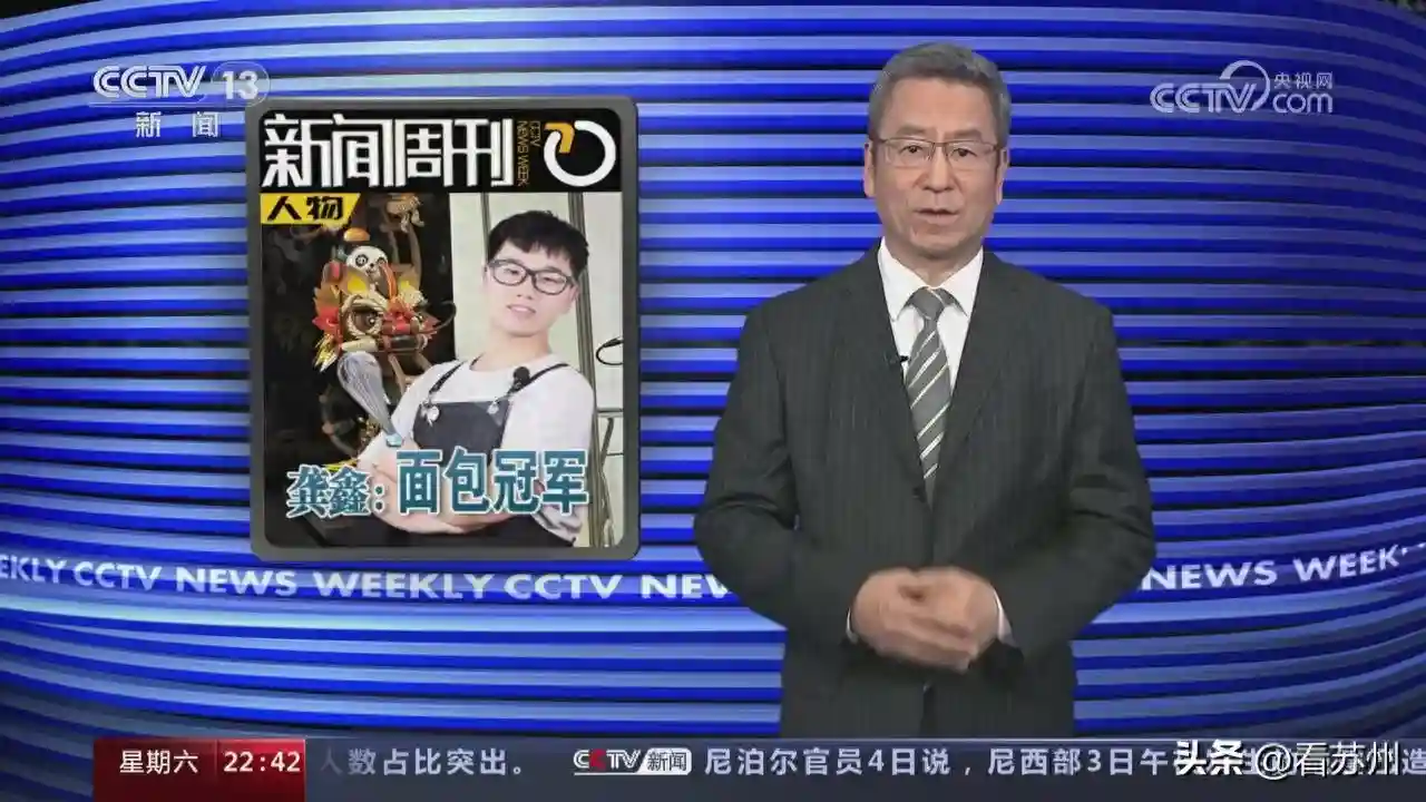 央视关注：苏州选手龚鑫在世界面包大赛上夺冠