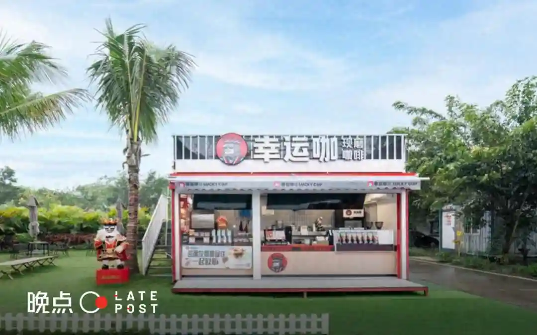 幸运咖如何做 “6 块 6” 咖啡：背靠蜜雪冰城，做可口可乐那样的生意