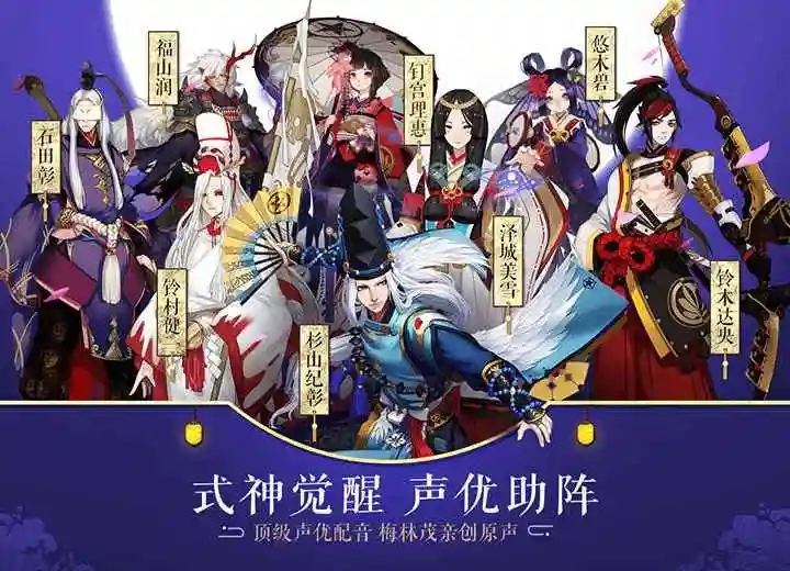 你知道《阴阳师》中都有哪些知名CV么？