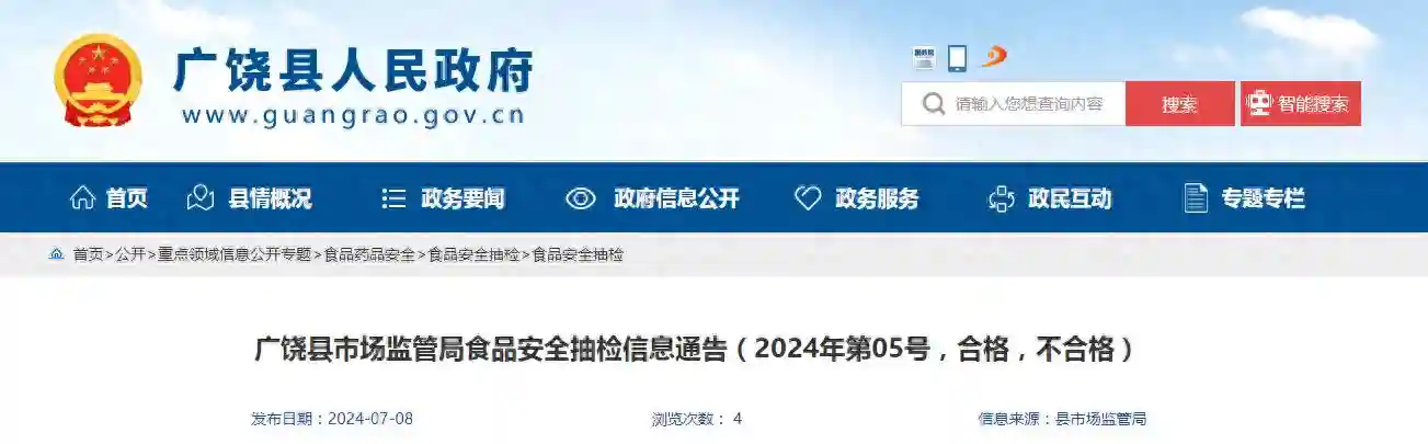 【山东省东营市】广饶县市场监管局食品安全抽检信息通告（2024年第05号）