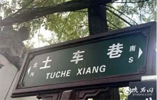 老字号在西安丨新民糕点铺