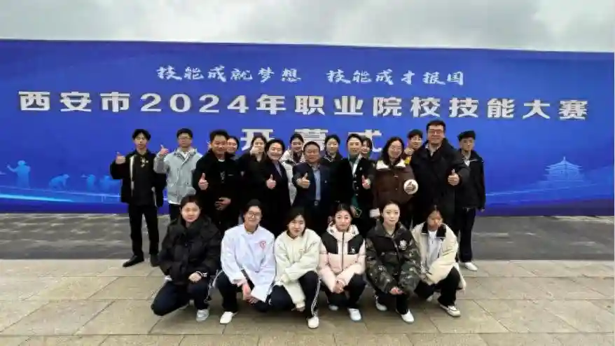 西安旅游职业中等专业学校积极参加2024年西安市职业院校技能大赛开幕式