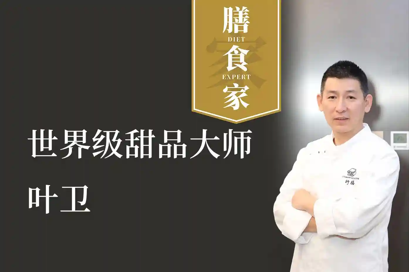 吹爆圣诞甜点“白色恋人”？不，背后的男人更值得