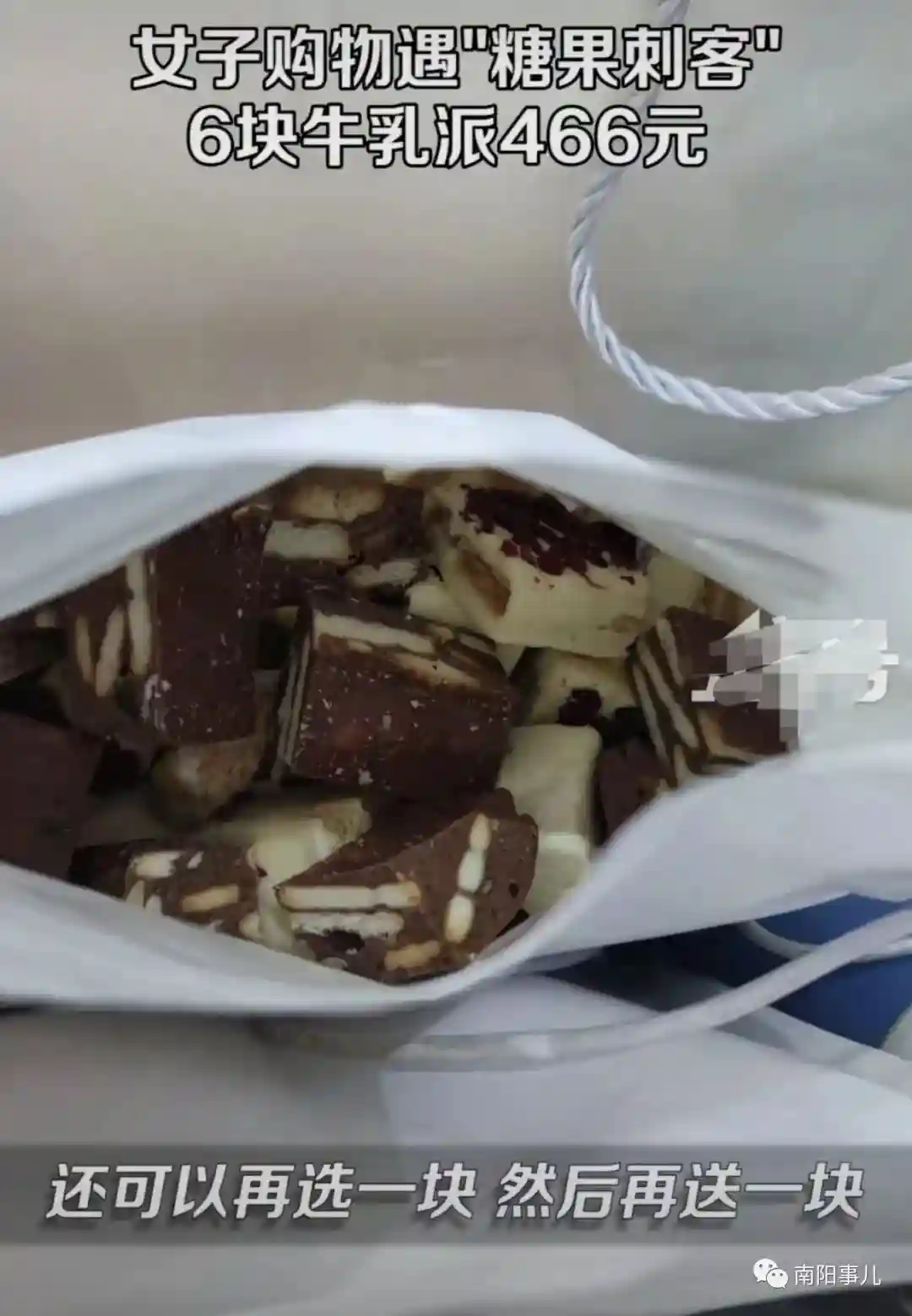 离大谱！6块糖466元！