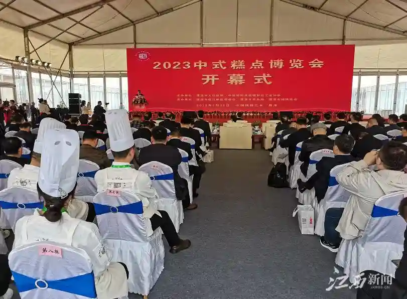 2023中式糕点博览会在江西鹰潭开幕