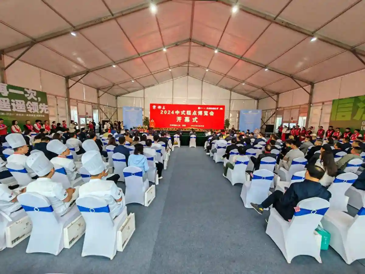 2024中式糕点博览会在江西鹰潭开幕