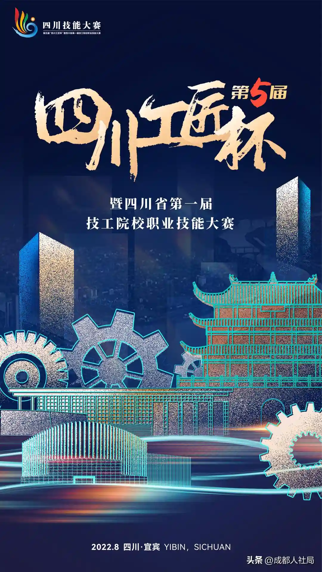 比赛做美甲、鉴白酒、开直播……第五届“四川工匠杯”暨四川省第一届技工院校职业技能大赛来了！
