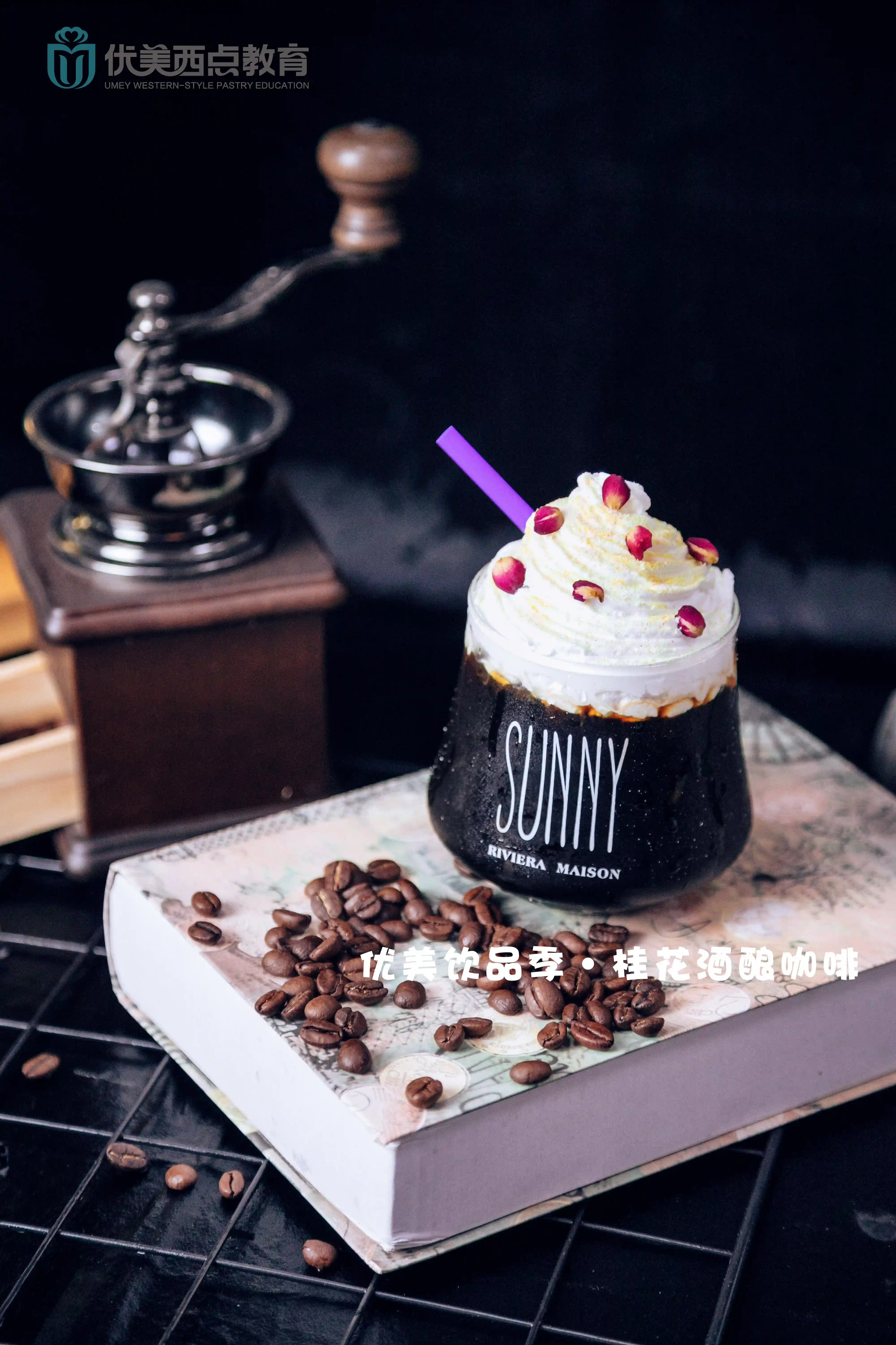 「桂花酒酿冰咖啡」它属于孤独和孤独之后的希望，快给自己做一杯