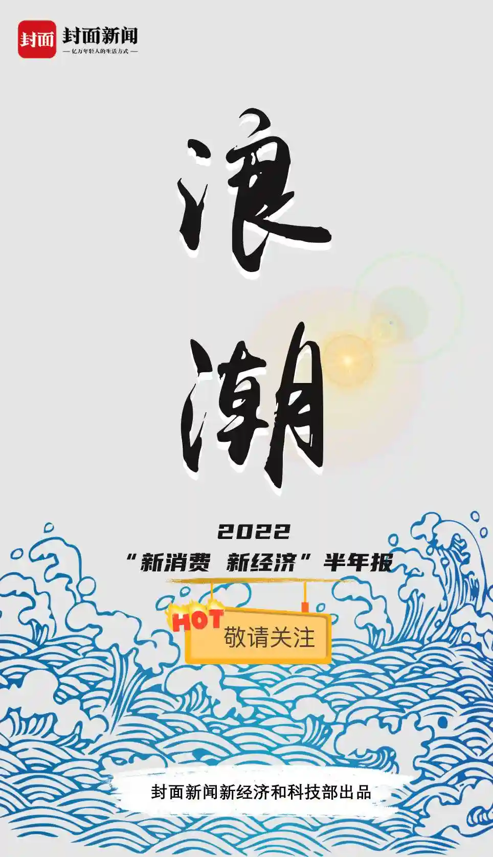 咖啡半年报：百花齐放、赛道火热，引来资本竞相追捧