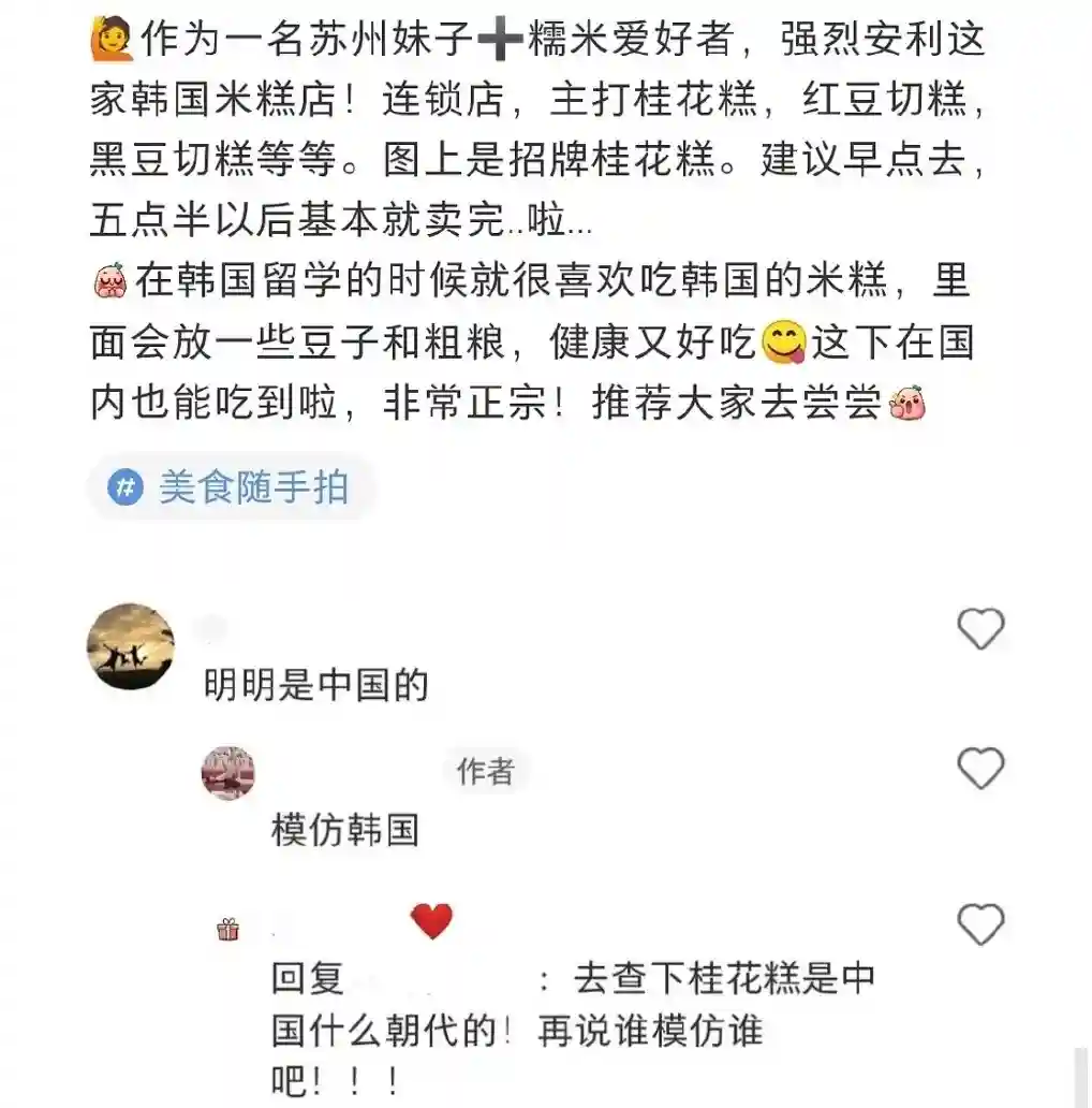 警惕文化洗脑：中国女生说桂花糕抄袭韩国 国内商家称驴打滚是韩糕