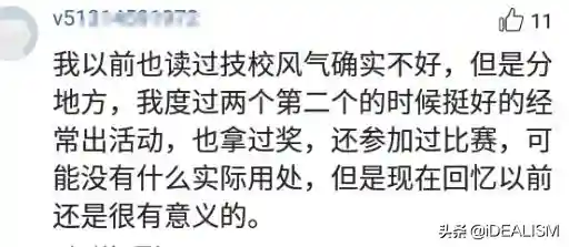 一所技校究竟有多乱？网友：表哥在某卫校有18个女朋友