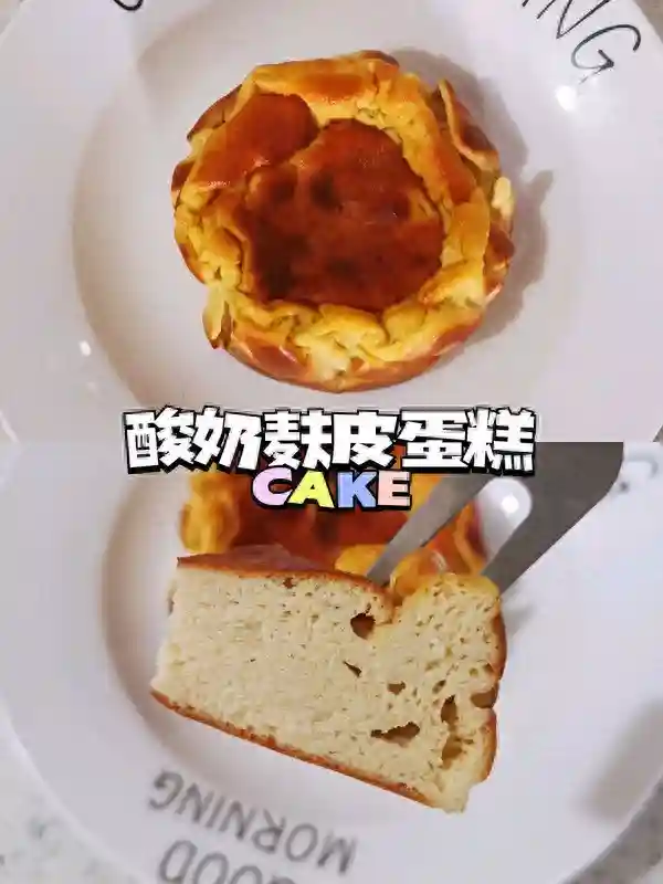 减脂低卡甜品·酸奶麸皮蛋糕｜无需打发