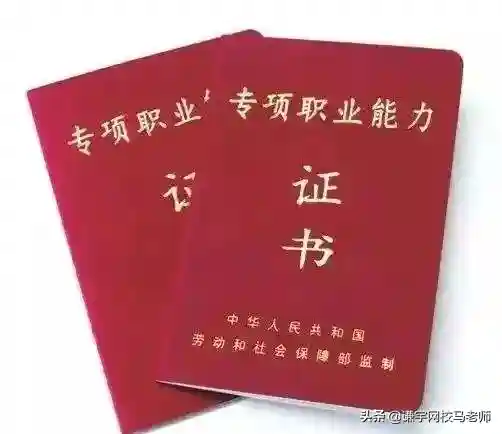 职业技能等级认定和职业鉴定的区别，通俗易懂