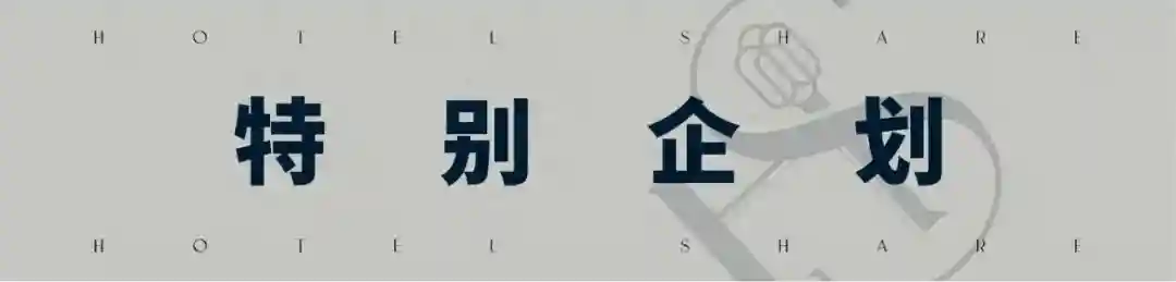 当逸扉打造了一间仅设32间客房的酒店，这意味着什么？！