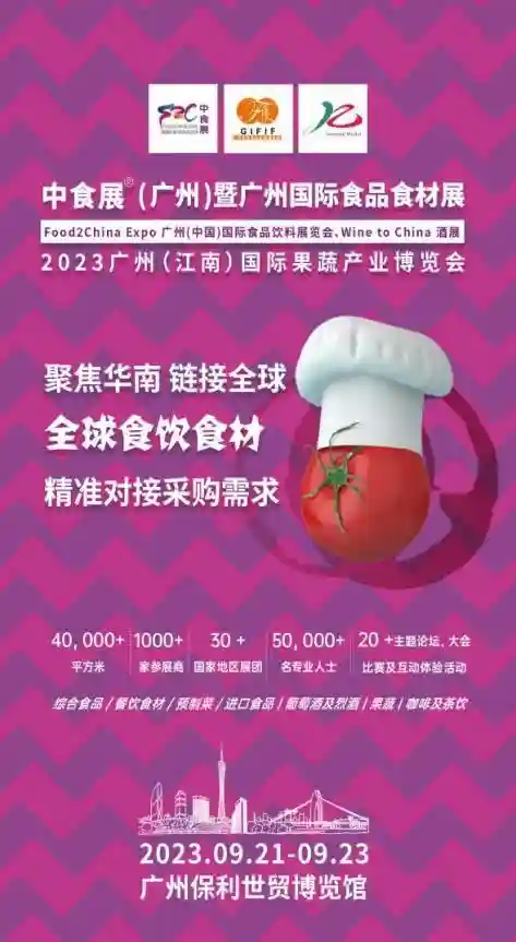 五展合一领航华南食饮展新趋势！2023中食展（广州）9月21日～23日举办