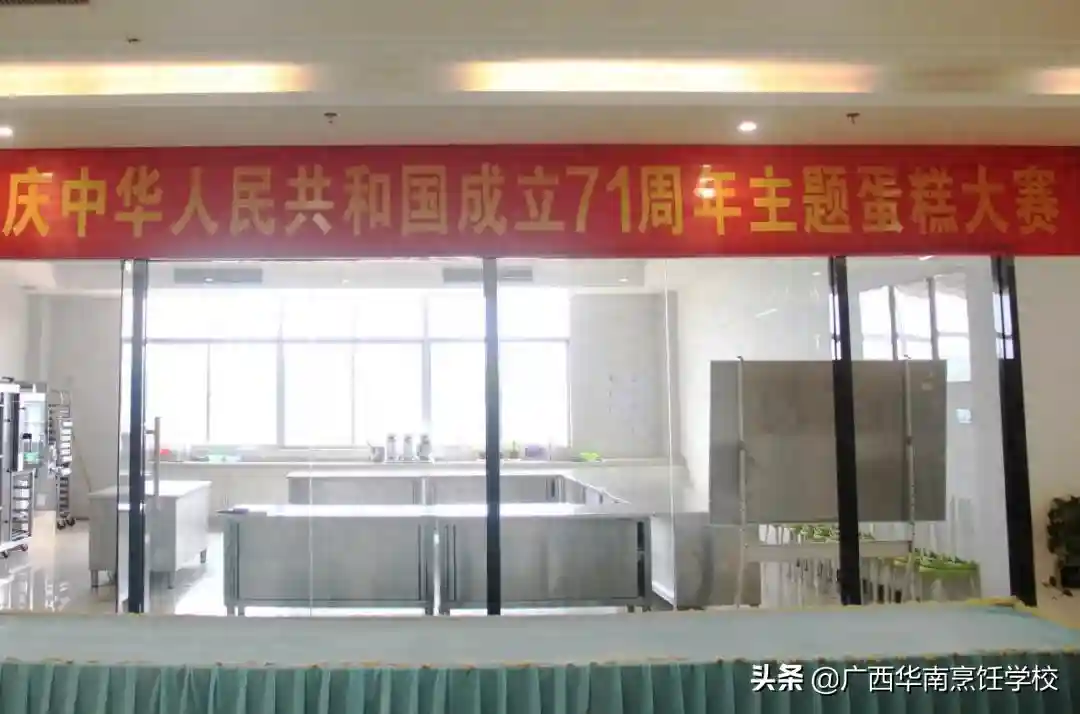 华南烹饪祖国成立71周年主题蛋糕技能大赛圆满落幕