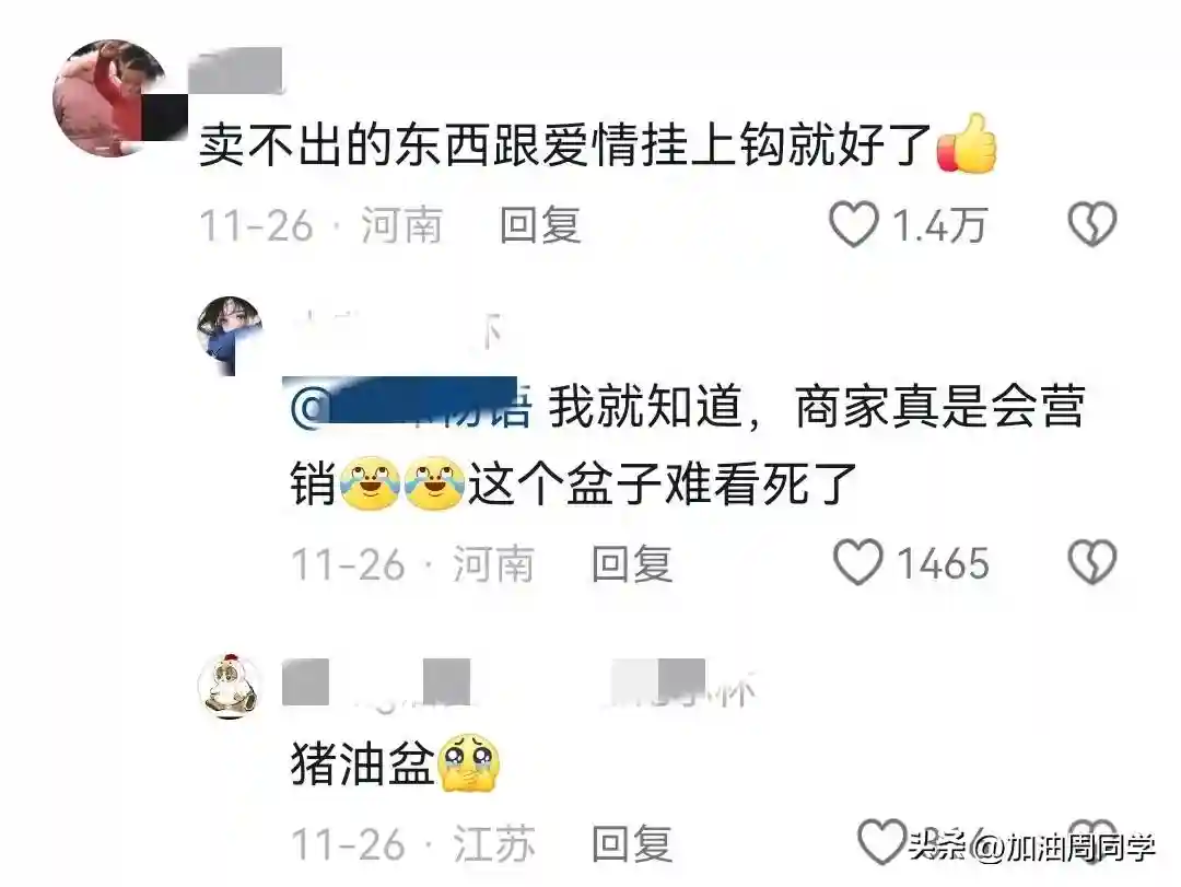 被挂上热搜的“带盆的莓莓蛋糕”，揭露专坑中国年轻人的新型骗局