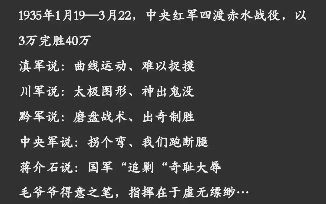 毛泽东最得意之战！美国西点军校模拟四次也打不赢的四渡赤水