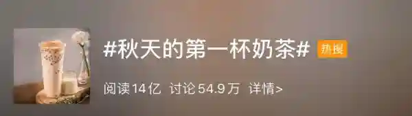 “秋天的第一杯奶茶”刷屏！医生看完坐不住了