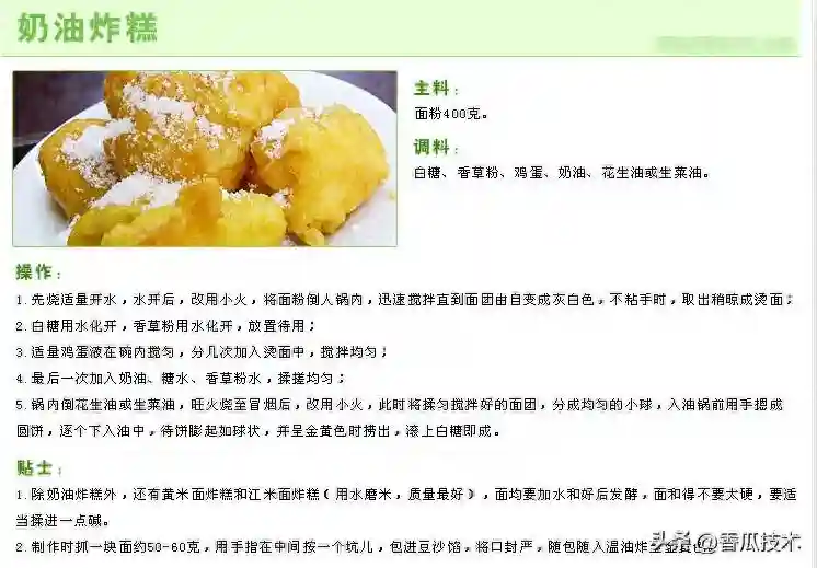 奶油炸糕的做法