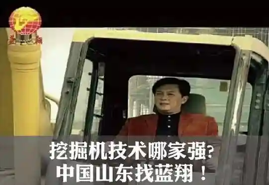 山东蓝翔广告画风突变，开始走潮流路线了