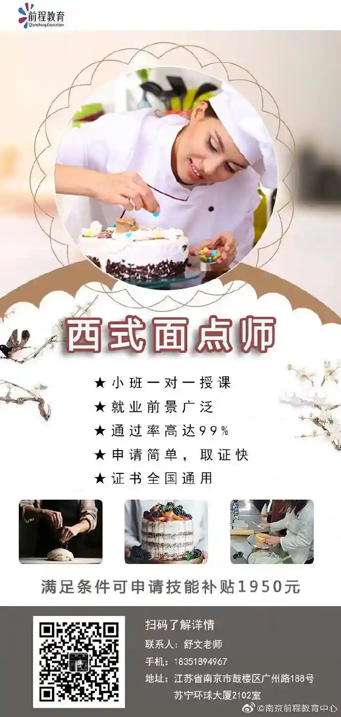 南京西式面点师难考吗？