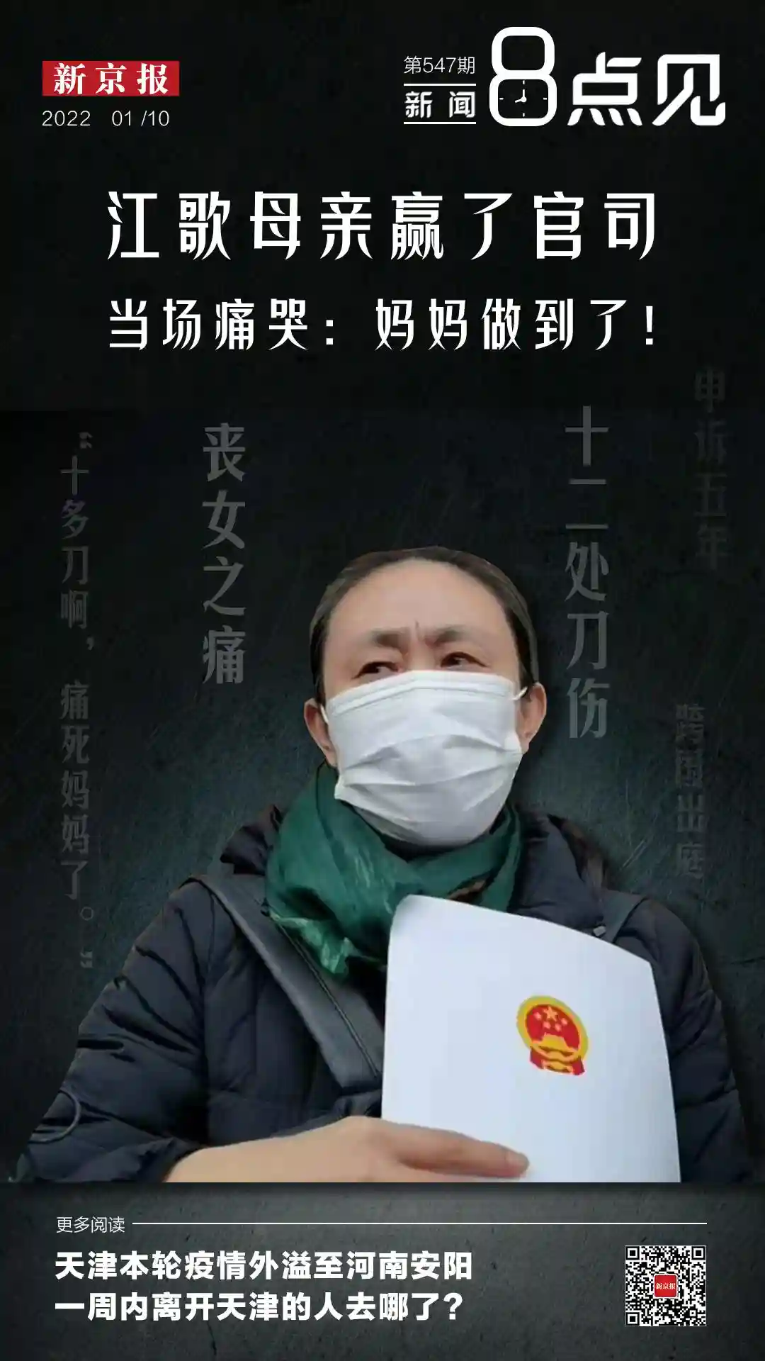 新闻8点见丨江歌母亲赢了官司，当场痛哭：妈妈做到了