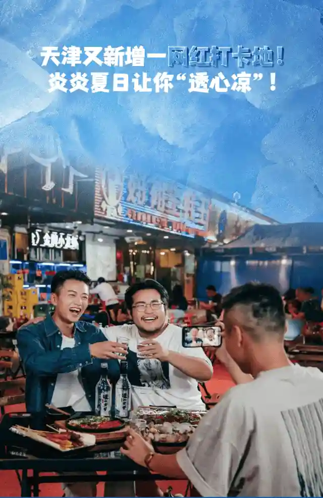 天津又多一网红打卡地！乐队、舞蹈、调酒游戏…周末有地方去了！