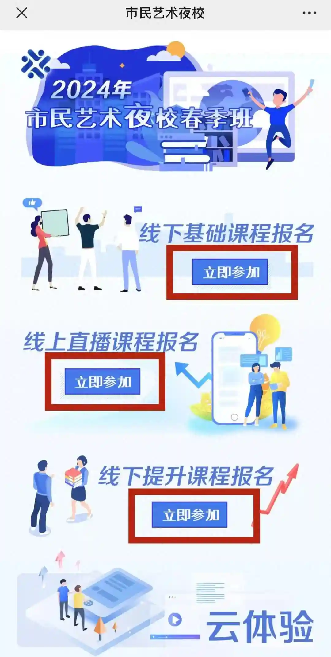 2024上海市民艺术夜校春季班招生开启，3月8日10时起报名